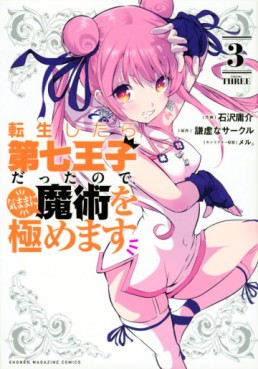 Manga - Manhwa - Tensei Shitara Dai Nana Ôji Dattanode, Kimamani Majutsu o Kiwamemasu jp Vol.3