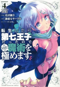 Manga - Manhwa - Tensei Shitara Dai Nana Ôji Dattanode, Kimamani Majutsu o Kiwamemasu jp Vol.4