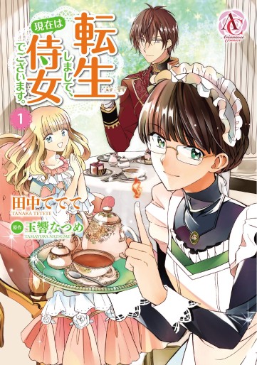 Manga - Manhwa - Tenseishimashite, Genzai wa Jijo Degozaimasu jp Vol.1