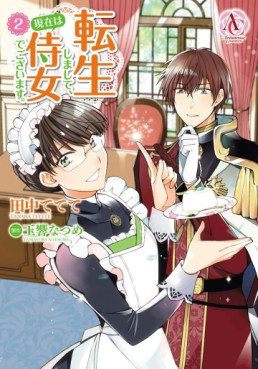 Manga - Manhwa - Tenseishimashite, Genzai wa Jijo Degozaimasu jp Vol.2