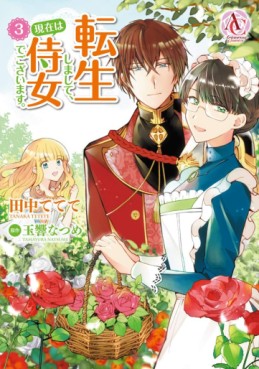 Manga - Manhwa - Tenseishimashite, Genzai wa Jijo Degozaimasu jp Vol.3