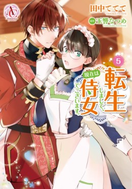 Manga - Manhwa - Tenseishimashite, Genzai wa Jijo Degozaimasu jp Vol.5