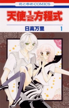 Manga - Manhwa - Tenshi 1/2 Hôteishiki jp Vol.1