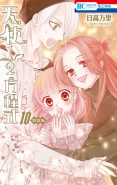 Manga - Manhwa - Tenshi 1/2 Hôteishiki jp Vol.10