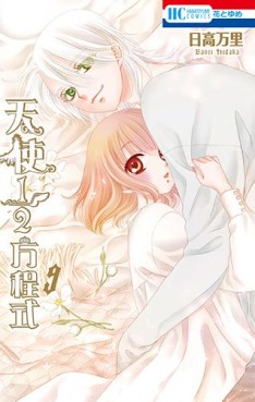 Manga - Manhwa - Tenshi 1/2 Hôteishiki jp Vol.9