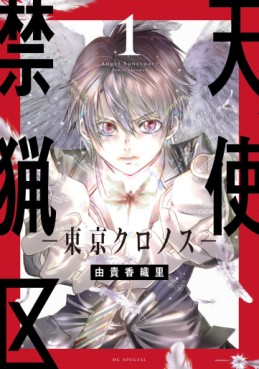 Manga - Manhwa - Tenshi Kinryôku - Tokyo Chronos jp Vol.1