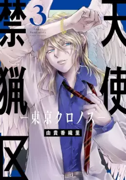 Tenshi Kinryôku - Tokyo Chronos jp Vol.3