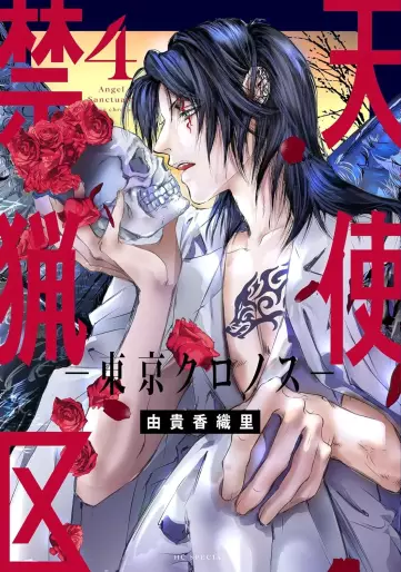 Manga - Manhwa - Tenshi Kinryôku - Tokyo Chronos jp Vol.4