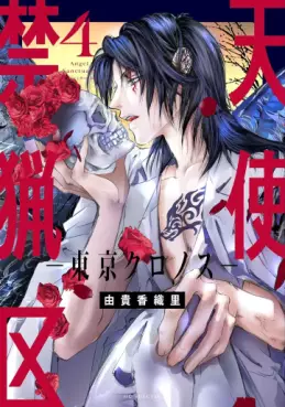 Manga - Manhwa - Tenshi Kinryôku - Tokyo Chronos jp Vol.4