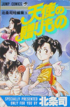 Manga - Manhwa - Tenshi No Okurimono jp