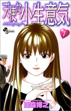 Manga - Manhwa - Tenshi na Konamaiki jp Vol.1