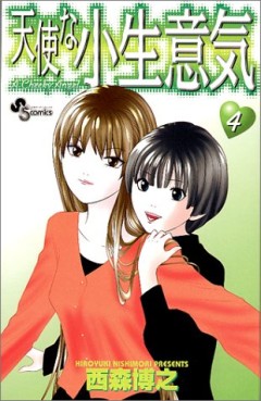 Manga - Manhwa - Tenshi na Konamaiki jp Vol.4