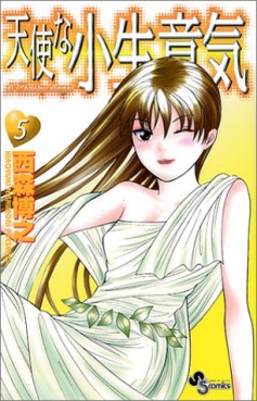 Manga - Manhwa - Tenshi na Konamaiki jp Vol.5