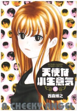 Manga - Manhwa - Tenshi na Konamaiki - Deluxe jp Vol.5