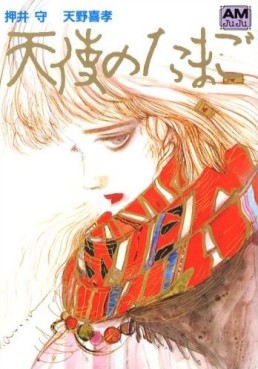 Manga - Manhwa - Tenshi no Tamago jp Vol.0