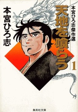 Manga - Manhwa - Tenshi wo Kurau - Bunko jp Vol.1