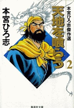 Manga - Manhwa - Tenshi wo Kurau - Bunko jp Vol.2