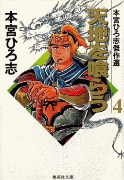Tenshi wo Kurau - Bunko jp Vol.4