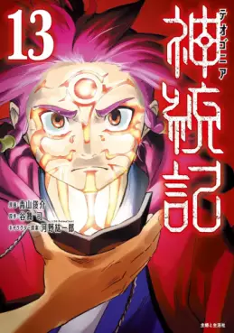 Shintôki - Teogonia jp Vol.13