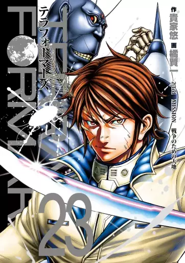 Manga - Manhwa - Terra Formars jp Vol.23