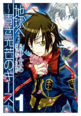 Manga - Manhwa - Terra he... - Aoki Kôbô no Keith jp Vol.1