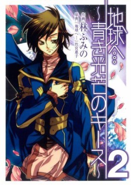 Manga - Manhwa - Terra he... - Aoki Kôbô no Keith jp Vol.2