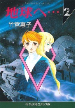 Manga - Manhwa - Terra he... - Bunko jp Vol.2
