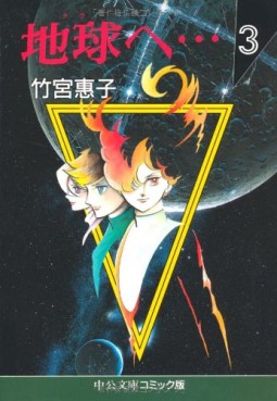 Manga - Manhwa - Terra he... - Bunko jp Vol.3
