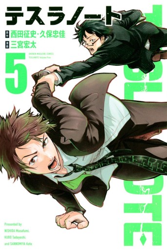 Manga - Manhwa - Tesla Note jp Vol.5