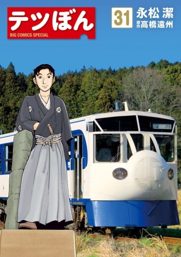 Manga - Manhwa - Tetsu Bon jp Vol.31