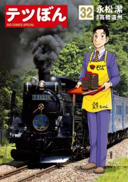 manga - Tetsu Bon jp Vol.32