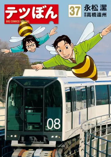 Manga - Manhwa - Tetsu Bon jp Vol.37