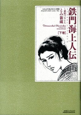 Tetsu Monkai Shôninden jp Vol.2