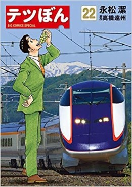 Manga - Manhwa - Tetsu Bon jp Vol.22