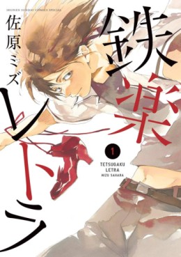 Manga - Manhwa - Tetsugaku Letra jp Vol.1