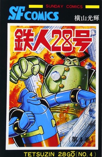 Manga - Manhwa - Tetsujin 28-Gô - Édition Akita Shoten jp Vol.4