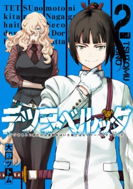 Manga - Manhwa - Tetsuwo Beltta - Tetsu no Moto ni Kita no wa Nagagutsu wo haita Neko de wa naku Doberman datta jp Vol.2