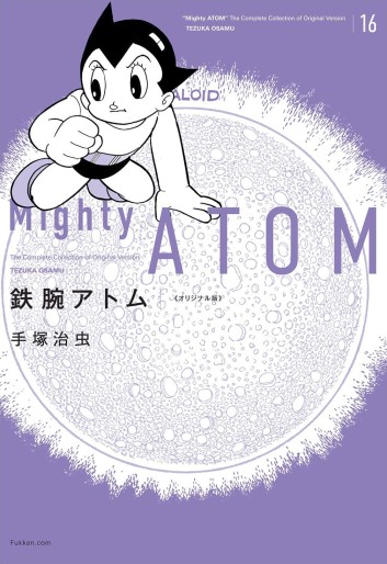 Manga - Manhwa - Tetsuwan Atom - Original-ban jp Vol.16