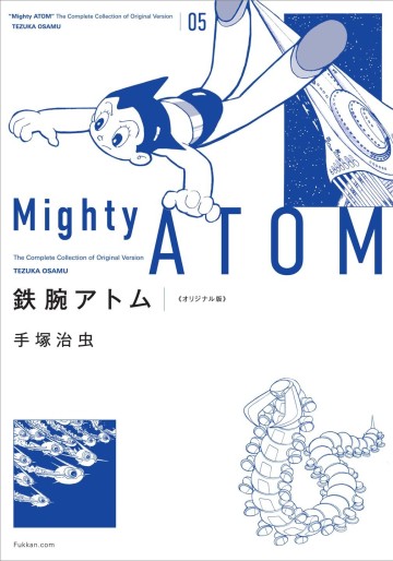 Manga - Manhwa - Tetsuwan Atom - Original-ban jp Vol.5