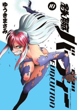 Manga - Manhwa - Tetsuwan Birdy Evolution jp Vol.10