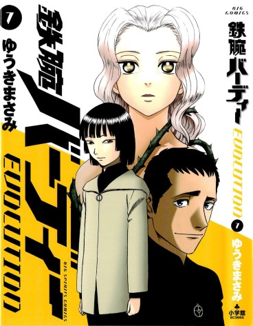 Manga - Manhwa - Tetsuwan Birdy Evolution jp Vol.7
