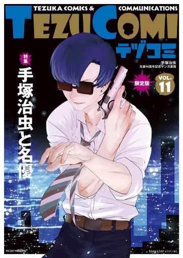 Manga - Manhwa - Tezucomi jp Vol.11