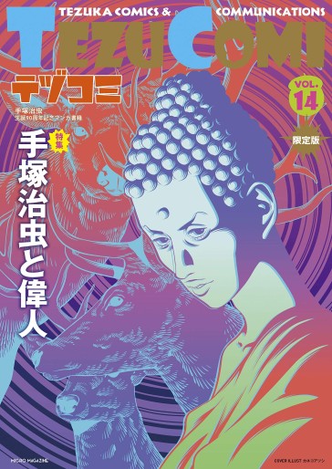 Manga - Manhwa - Tezucomi jp Vol.14