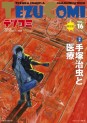 Manga - Manhwa - Tezucomi jp Vol.16