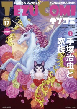 Manga - Manhwa - Tezucomi jp Vol.17
