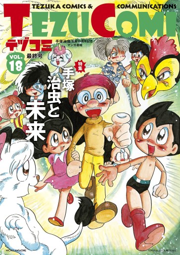 Manga - Manhwa - Tezucomi jp Vol.18