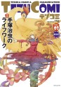 Manga - Manhwa - Tezucomi jp Vol.3