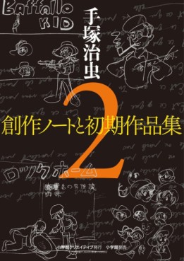 Manga - Manhwa - Osamu Tezuka Sôsaku Note to Shoki Sakuhinshû jp Vol.2