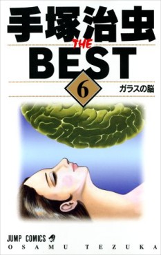 Manga - Manhwa - Tezuka Osamu The Best jp Vol.6