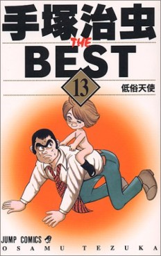 Manga - Manhwa - Tezuka Osamu The Best jp Vol.13